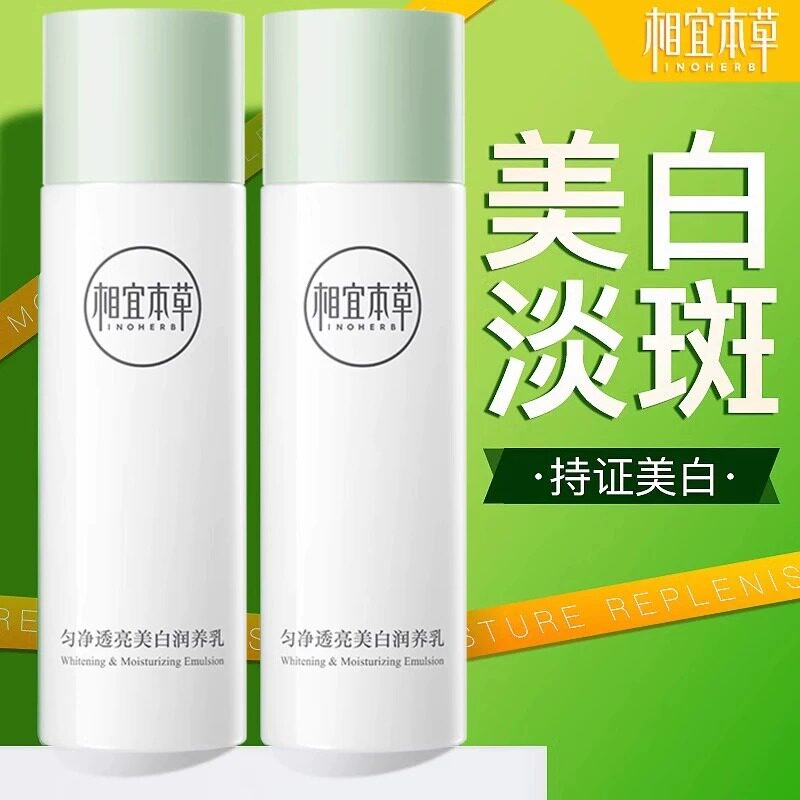 Xiangyi Herbal Skin Brightening Genuine Domestic Lotion