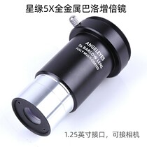 Angeleyes star edge 5X full metal balo doubling mirror M42 thread able to pick up camera 1 25 inch three-piece
