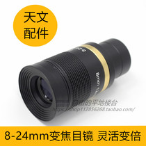 Datyson accessories astronomical telescope 8-24mm continuous zoom zoom eyepiece standard 1 25 inch HD