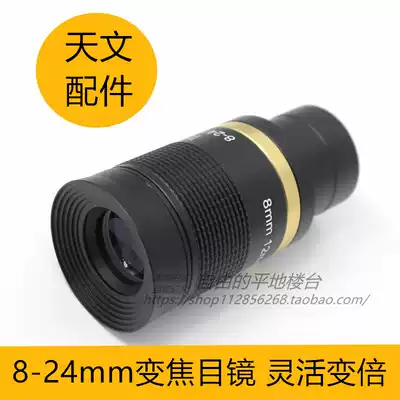 Datyson accessories astronomical telescope 8-24mm continuous zoom zoom eyepiece standard 1 25 inch HD