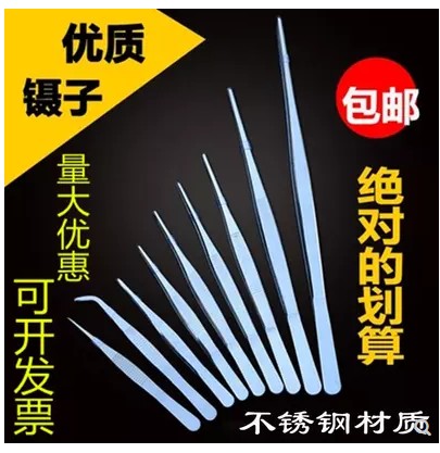 304不锈钢加厚加硬敷料镊子尖头/圆头直头弯头带齿止血维修小夹子