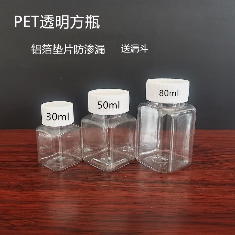30 50 80 100毫升方瓶小药瓶透明塑料瓶分装瓶液体带盖密封样品瓶