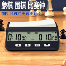 Yisheng chess and Go game special chess clock timer chess training timing clock step counting plus seconds