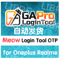 GAPro Login Tool适用于OPPO一加Oneplus真我Gapro OTP自动发货