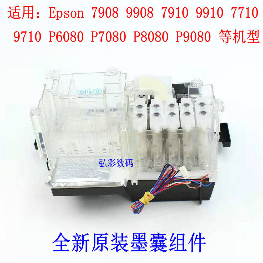 Applicable Epson 7908 7890 9890 P7080 P8080 P9080 ink sacks components original brand new