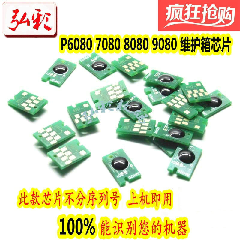 Applicable to Epson P6080 P7080 P8080 P9080 maintenance box waste ink cartridge chip cartridge chip