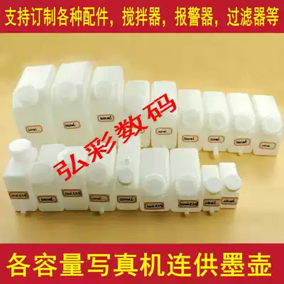 Photo machine modified ink cartridge Indoor and outdoor photo machine continuous ink supply system Ink barrel large-capacity ink cartridge connector ink suction tube
