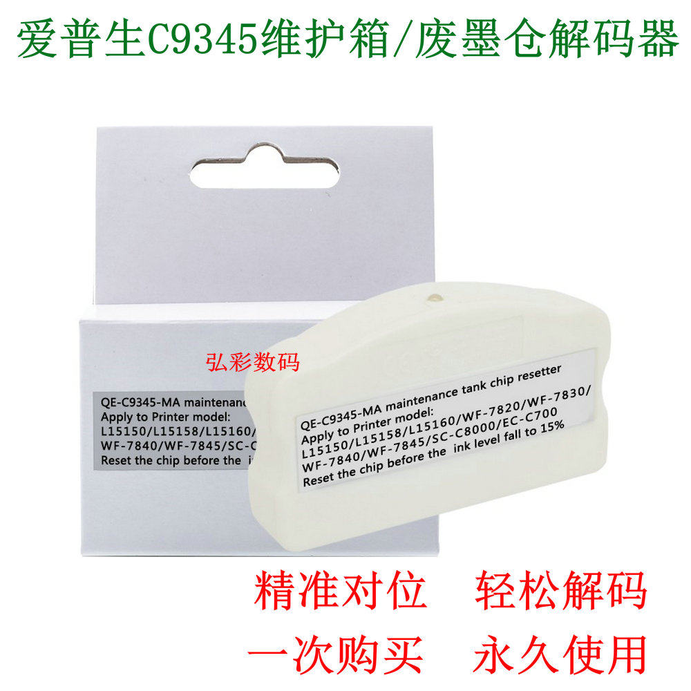 Compatible with C9345 Epson WF-7830 7840 7845 15158 15160 15160 box chip decoder
