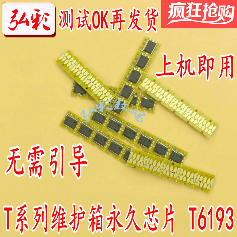 Suitable for EPSON T3000 T5000 T7000 T3070 T5070 T7070 maintenance box permanent chip