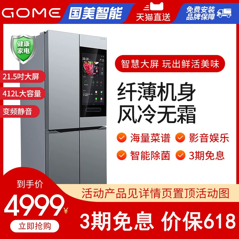 Gome GCD BCD-GM412WPi tủ lạnh cửa đến cửa 412L chuyển đổi tần số 21 inch màn hình lớn sạch hương vị kháng khuẩn thông minh - Tủ lạnh