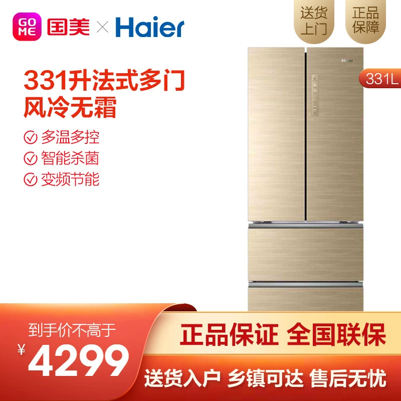 Haier 331 lít làm mát bằng không khí chuyển đổi tần số kép không đóng băng 1 hiệu suất năng lượng Tủ lạnh bốn cửa của Pháp BCD-331WDGQ - Tủ lạnh