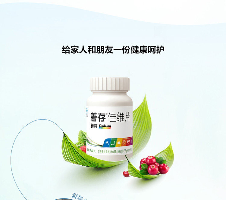 善存 R 佳维片 多种维生素矿物质片 120片 图6