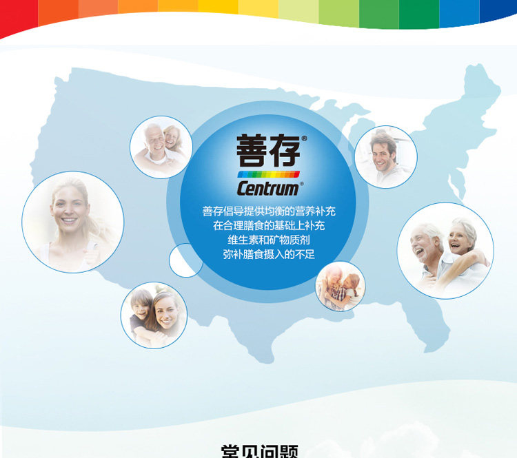 善存 R 佳维片 多种维生素矿物质片 120片 图9