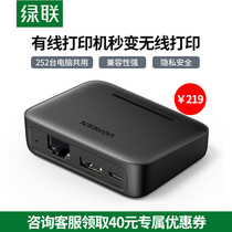 Green Alliance USB printer server sharer without switching computers shared wired network wireless WIFI printing