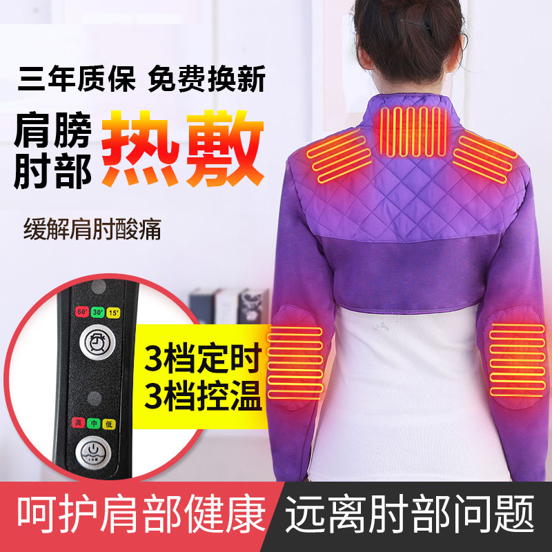 Electric heating shoulder pads warm compress infrared shawl cervical spine arm shoulder air conditioning clothing men and women vest sleeping vest