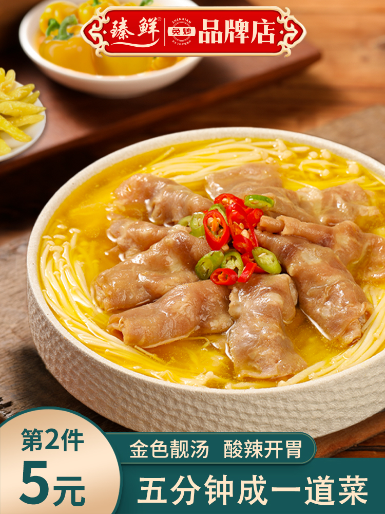 臻鲜金酸汤肥牛调料酸菜鱼金汤酸汤料包酸辣调味酱家用商用专用料