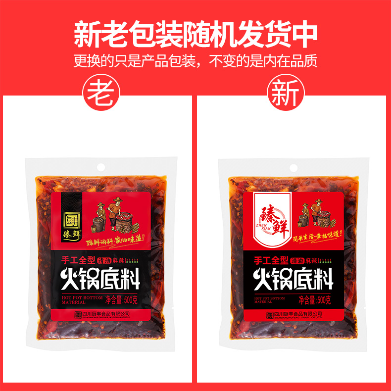 臻鲜四川清油火锅底料超辣500g