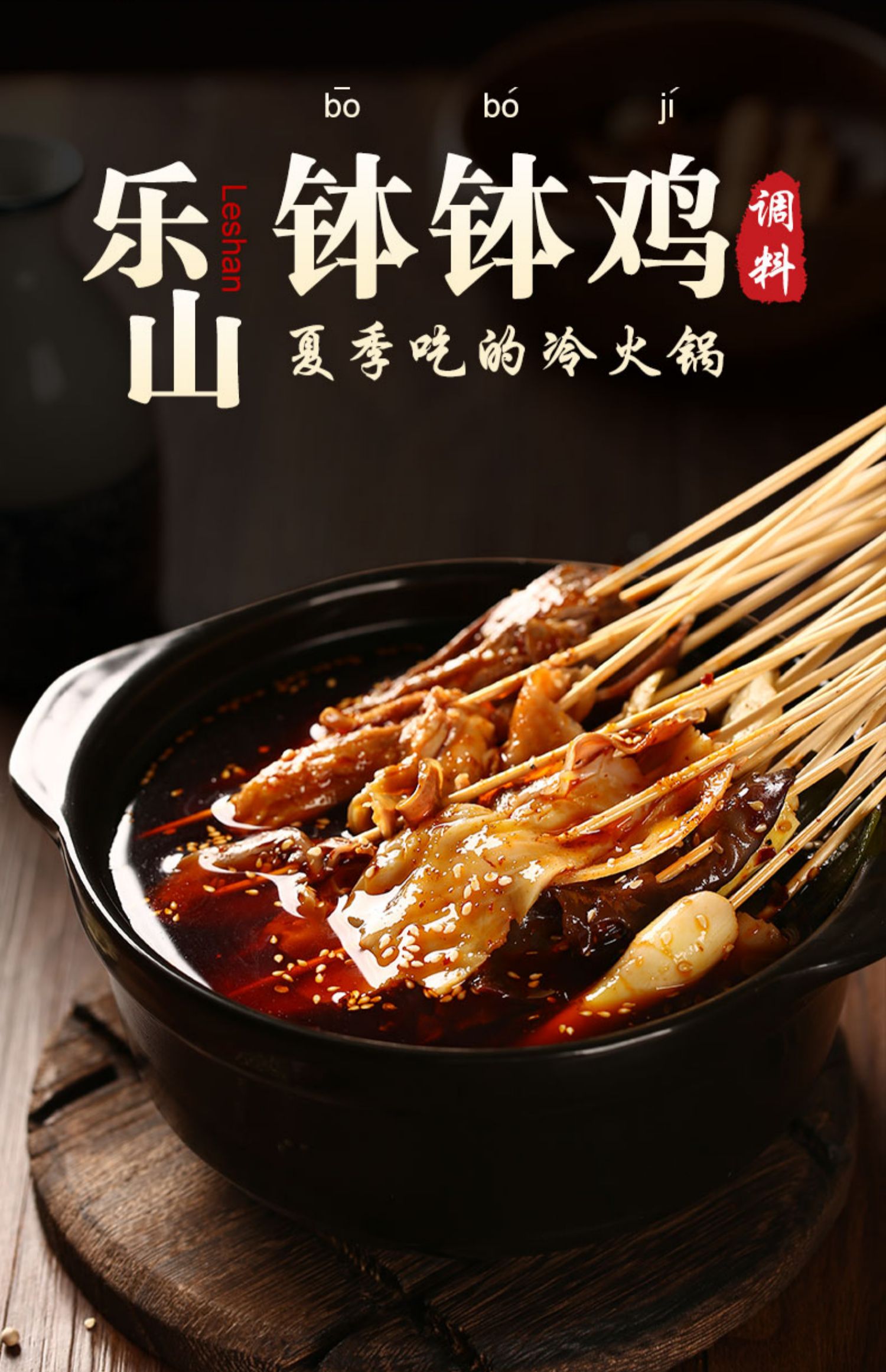 签到【送竹签】乐山钵钵鸡冒菜火锅底料160g