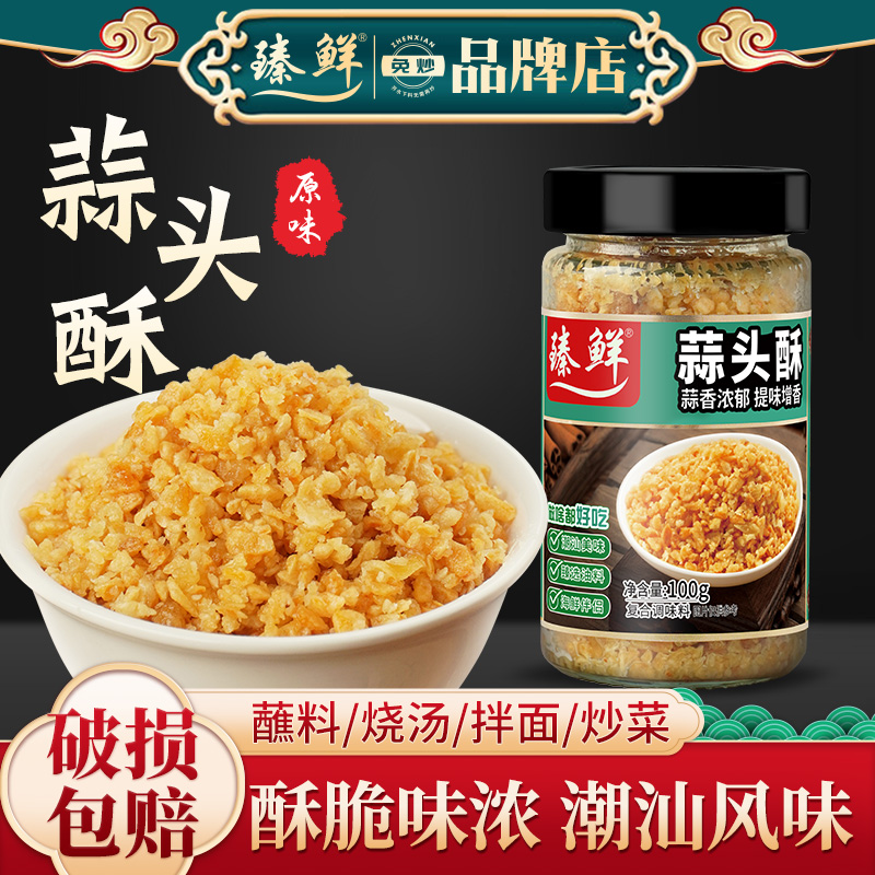 臻鲜 潮汕特色 蒜头酥调料 100g瓶装 双重优惠折后￥8.38包邮 淘金币可抵扣0.36元