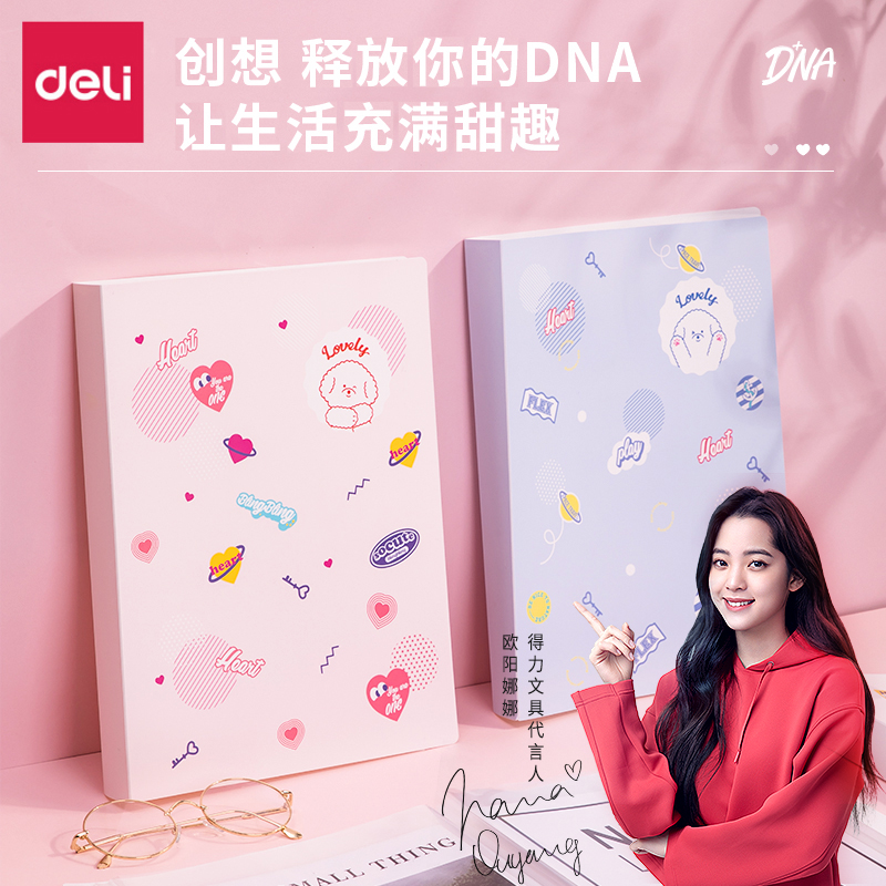 Ouyang Nana recommended Deli information book A4 inset 60-page folder Cute star chase girl essential piano score folder Small fresh portfolio Album folder Finishing book Student certificate collection book