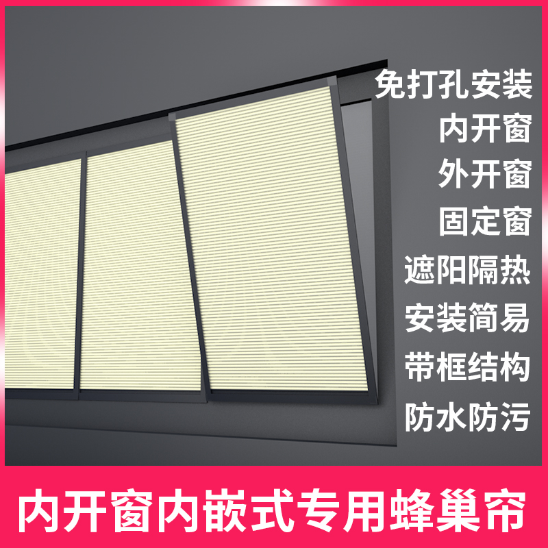 Special all-shading shading curtain push-pull honeycomb curtain-Taobao with punching-free sun protection and waterproof embedded internal window inward window