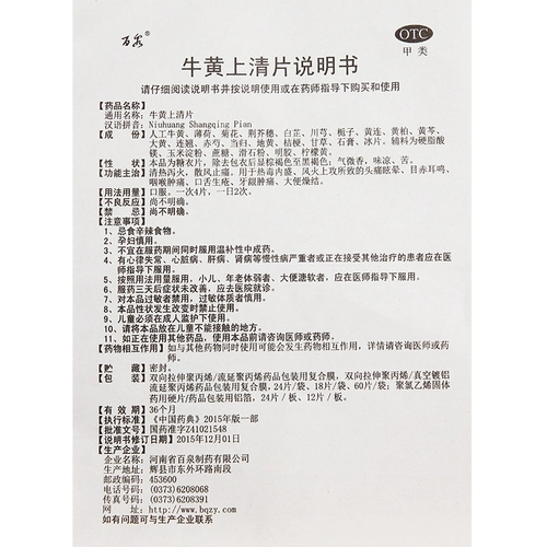 百泉 Niuhuang Shanglin 48 ломтики красных ушей шума в ушах, боль в горле, язык, воспаление десен, отек десен и боль, сухость табурета
