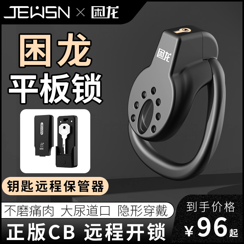 困龍鎖cb鎖平板偽娘裝備jj訓練器戒擼鎖禁慾鎖貞操鎖男用眼鏡蛇MX-淘寶Taobao | 天貓Tmall