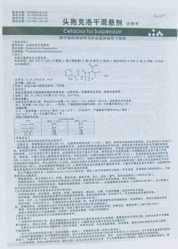 均必治 Суспензия Cefelklogan 0,125G*6 мешков/коробка используется для дыхательной системы, мочевыводящей системы, отоларингологии и кожи, инфекции мягких тканей и других подлинных флагманских флагманских магазинов, вызванных чувствительными бактериями