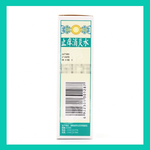正好 Противоизбегающая и анти -инфляционная вода 45 мл*1 бутылка/коробка для летнего зуда кожи дерматита и другого RXX