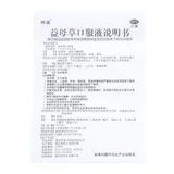 坤康 Пероральная жидкость Motherwort 10 менструация не корректируется, и послеродовое воздействие послеродового происхождения бесконечно