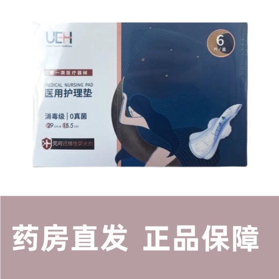 
UEH medical care pads for women's private parts medical care pads for medical sanitary napkins genuine flagship store dy1