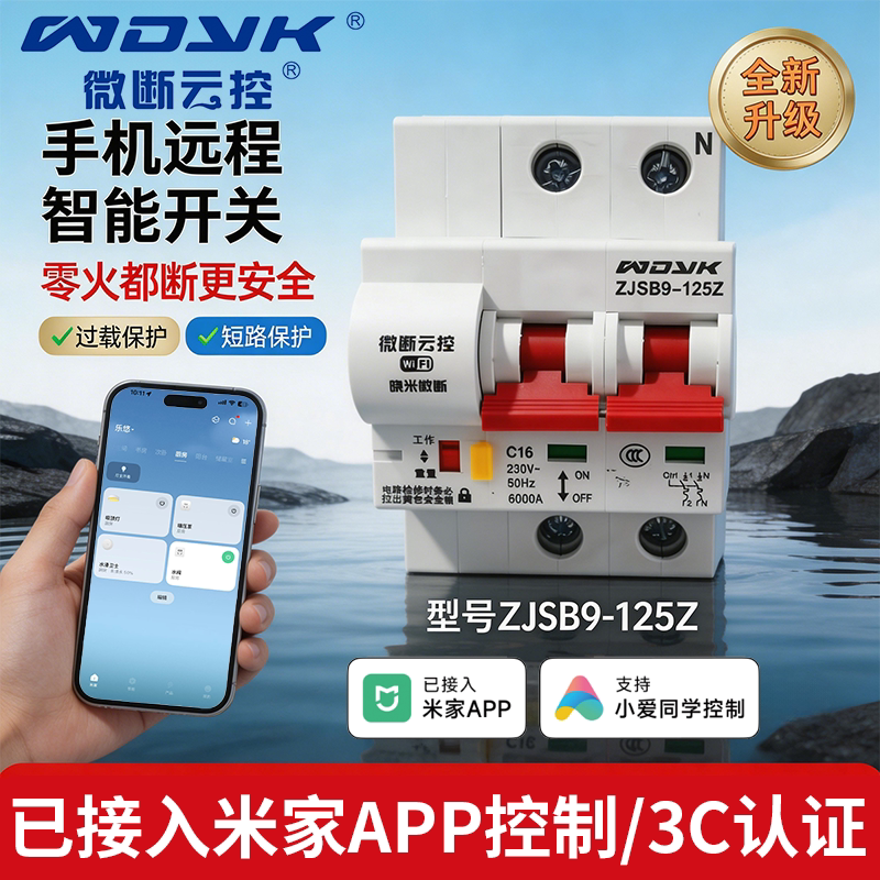 Already Connected to the Mi Home App, the Air Switch Circuit Breaker Is a Wifi Smart Leakage Protector with Remote Control