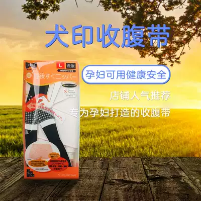 Japanese dog seal birth cesarean section girdle belt girdle pregnant woman cotton postpartum girdle S3054