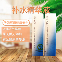 Japan FANCL FANCL high moisturizing blue water milk refreshing and moisturizing set Fangke pregnant women without adding 30ml
