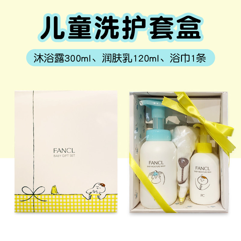 2020 new FANCL two-in-one baby shampoo and shower gel body milk bib children's baby suit