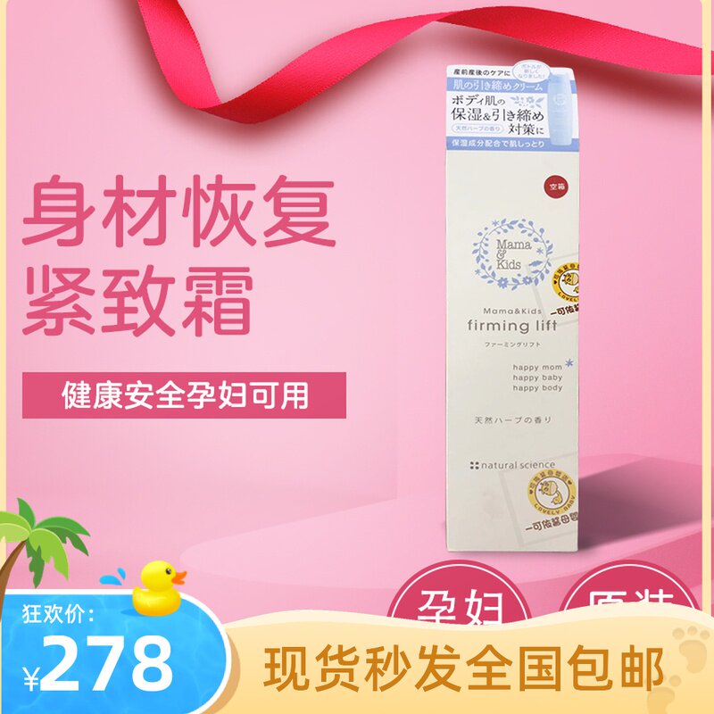Spot Japan mamakids Maternity Postpartum Moisturizing Abdominal Firming Cream 200ml mama&kids