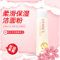 Japanese version of FANCL FANCL without added cleansing powder moisturizing mild pregnant women can 50g