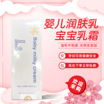 Japanese mamakids Cream 75g Neonatal Cream Children Moisturizing Infants Winter No Stimulation