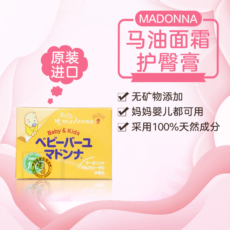 Japan original madonna baby horse oil baby newborn hip cream Children 25g83g home skin care