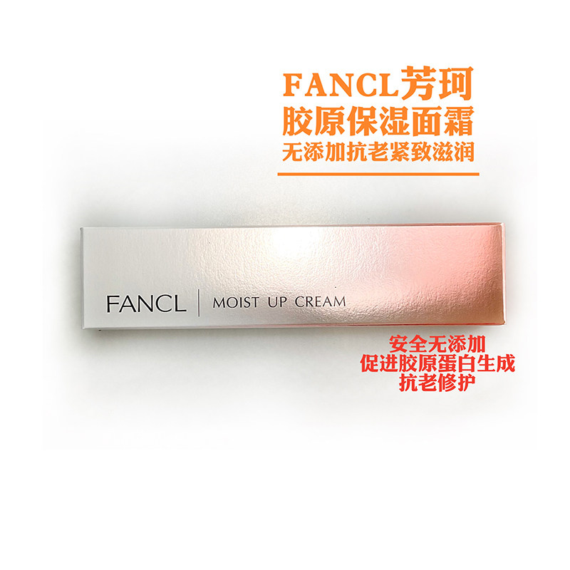 FANCL Fang Cocollagen moisturizing face cream without adding pregnant woman available compact anti-old repair 18ml