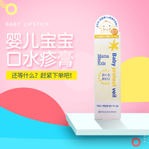 Japan mamakids mouth water rash cream 18g baby mouth water rash cream for the Prevention of saliva rash