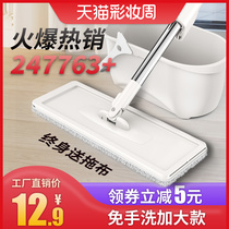 Hand-washable flat mop household net celebrity mopping artifact wooden floor wet and dry dual-use floor mop one drag lazy net