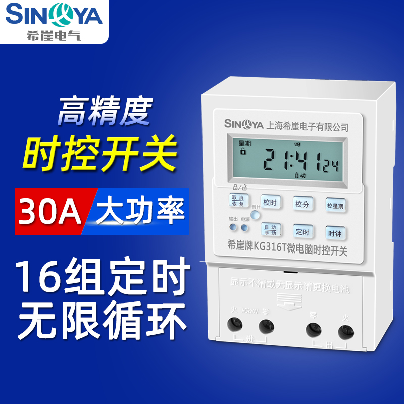 Time-controlled switching power supply timer fully automatic micro-computer kg316t time 220v street lamp power cut controller