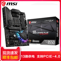 MSI MSI B550 GAMING PLUS DESKTOP gaming office motherboard ATX GAMING BIG board AM4