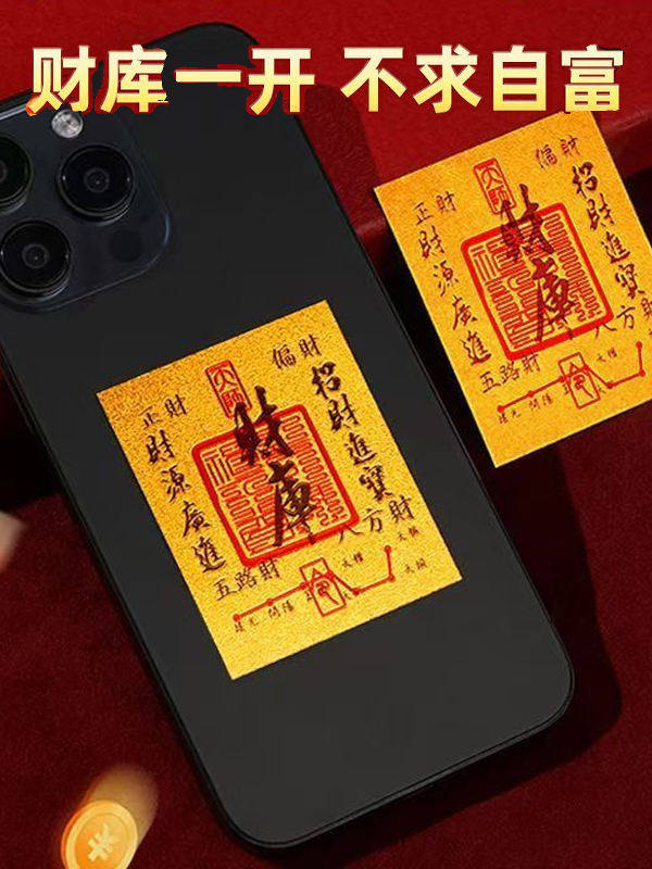 Treasury Gold Foil 2025 Five Directions of Wealth Attracting Prosperity and Wealth Mobile Phone Sticker Imitation Gold Foil Sticker