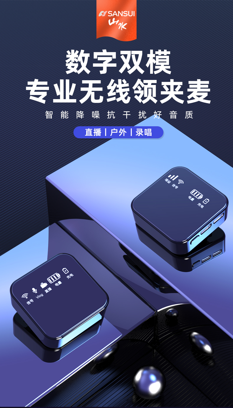 Sansui 山水  数字双模无线夹领式麦克风 图1