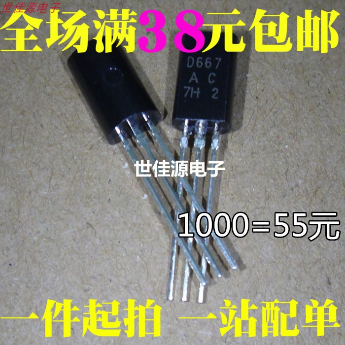 New D667 2SD667 audio low power transistor 1A 120V TO-92 1000 pieces = 55 yuan