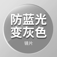 Рамка+1,56 анти -белле светло -серая грация [Сообщение о цвете+степень]