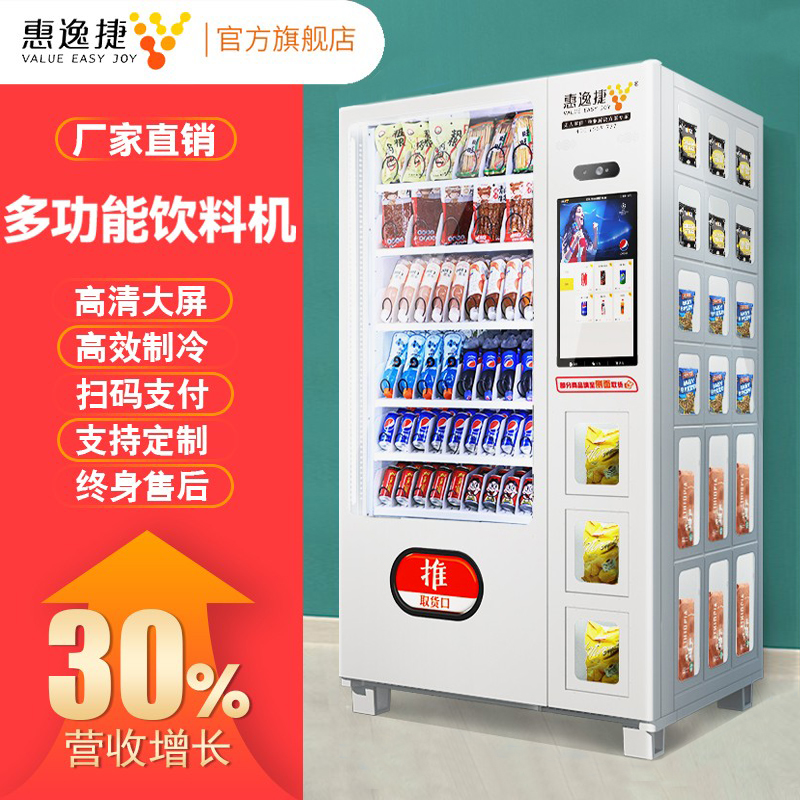 Smart vending machine Coke cold drinks snacks unmanned vending machine mask scanning code self-service vending machine commercial