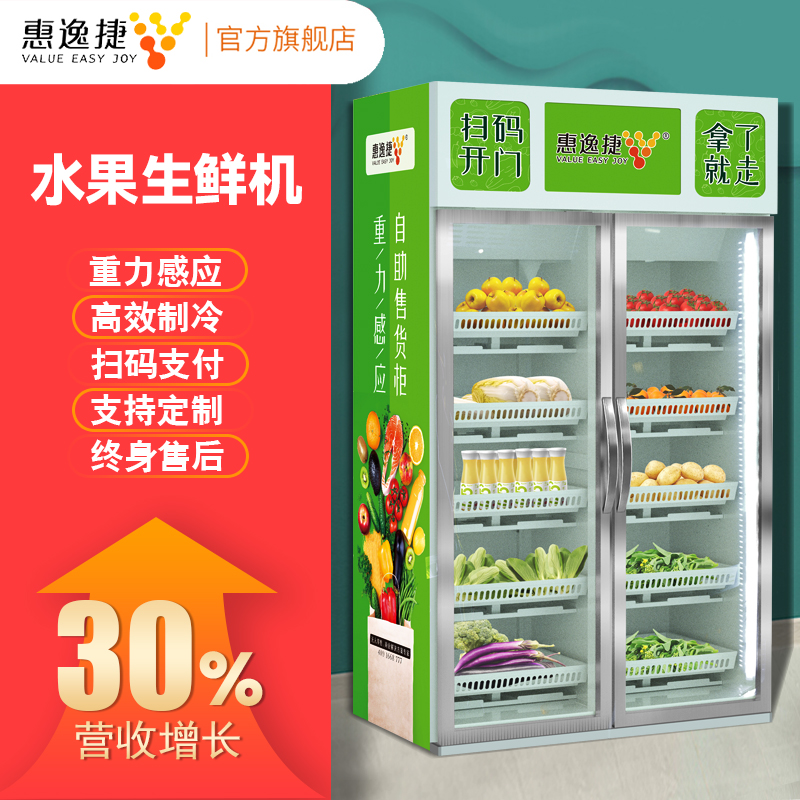 Automatic vending machine drone vending machine selling vegetables fresh fruit and beverage self-service freezer snack selling machine